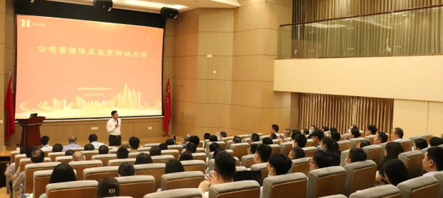 yl23455永利集团召开管理体系宣贯培训大会